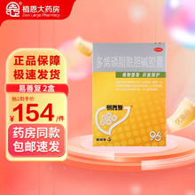 限移动端、京东百亿补贴：易善复 多烯磷脂酰胆碱胶囊 96粒酒精肝肝损伤护肝助改善酒精等引起的肝损伤保肝护肝食欲不振脂肪肝肝炎 2盒装/保护肝脏
