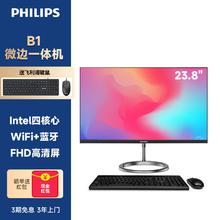 百亿补贴：飞利浦 全新飞利浦一体机电脑新款高性能四核高清办公家用学习全套整机