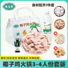 满家乐 海南椰子鸡火锅全套餐火锅 2290g（3-4人份）