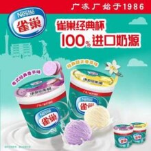 雀巢 8次方 雪糕 冰淇淋 香草味/香芋味杯装 73*4杯*14件新低99元包邮（1.77元/杯）
