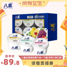 八喜牛奶冰淇淋经典六合一60g八合一45g多口味3盒装家庭组合装