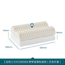 林氏睡眠 LINSY 舒梦 G1CSB069 波浪乳胶枕 1.1kg 白色