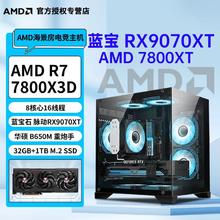 百亿补贴：AMD 蓝宝RX9070XT/ R7 9700X/7800X3D主机台式电脑组装游戏整机