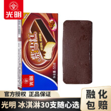 光明 经典紫雪糕55g×1支