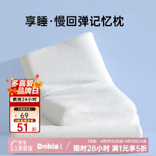 多喜爱 慢回弹记忆枕 舒适枕头 3-12cm