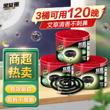 限移动端：黑旋风 black swirl-wind Black Swirl Wind 黑旋风 艾草黑蚊香盘 家用室内驱蚊盘式 40单圈/筒*3盒