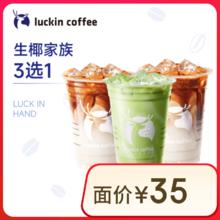 瑞幸咖啡 马斯卡彭生酪拿铁/生酪拿铁 单品券