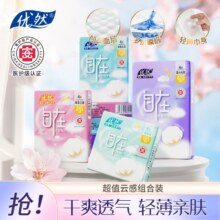12包【优然】医护级日夜卫生巾48片