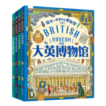 孩子一定要去的博物馆 卢浮宫 大都会 大英 艾尔米塔什 图说天下精装4册