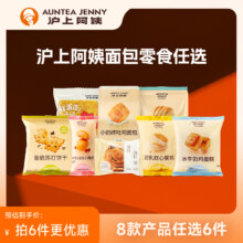 任选6件，沪上阿姨 小奶砖/吐司面包/水牛奶鸡蛋糕*6件