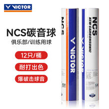 VICTOR 碳音球 NCS 羽毛球 12只