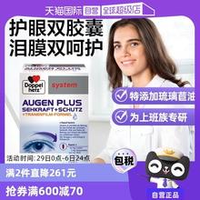 Doppel Herz德国双心 高端护眼胶囊60粒