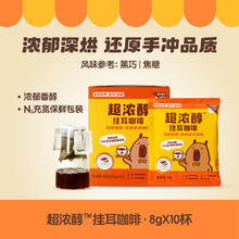 咖皮 kapy 超浓醇挂耳咖啡深烘手冲黑咖美式新鲜烘焙现磨浓醇便携袋装