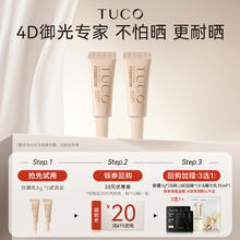 TUCO 小橘盾防晒霜清爽不油腻防晒霜5g*2
