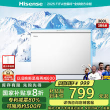海信 Hisense 300升 低霜大容量冰柜 BD/BC-300ZNUM