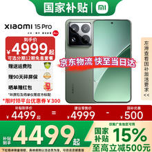 小米 Xiaomi 15Pro 小米15pro 云杉绿 16GB+512GB 国补活动专享