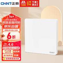正泰 开关插座墙壁面板家用