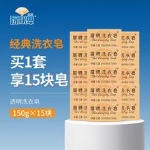 扇牌 洗衣皂 150g*15块装 肥皂透明皂 婴儿洗衣皂内衣皂