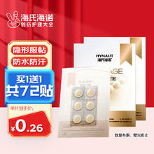 海氏海诺 创可贴水胶体敷料痘痘贴仿人工皮创口贴小无菌敷贴 36贴