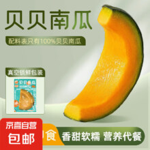 即食贝贝南瓜免煮速食健身减代餐早餐主食香甜轻食品开袋即食 特级即食贝贝南瓜 300g