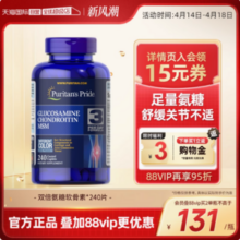 Puritan's Pride 普丽普莱 双倍浓度氨糖软骨素营养片240片