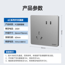 正泰（CHNT）开关插座墙壁面板家用86型面板一开双控开关五孔插座NEW6C幻银灰