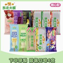 东北大板 多口味雪糕冰棍随心配75g(任选33支+赠随机4支+赠十二生肖雪糕2支)