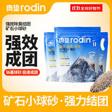 肉垫 rodin 纳基矿石小球猫砂4.5kg 1包