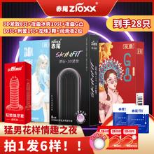 赤尾 zioxx 安全套组合 28只