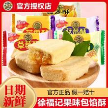徐福记 凤梨酥茶点草莓蓝莓榴莲酥多口味250g夹心传统糕点零食正品