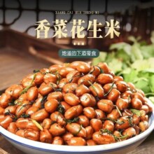 香菜花生米新货下酒菜250g