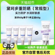 88VIP会员：COSME DECORTE 黛珂 多重防晒乳隔离防护水感养肤 15g*4