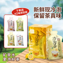 金尘茶 冷泡茶袋泡组合 1盒+4单包