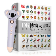 DK博物大百科小考拉点读笔套装（自然界的视觉盛宴）儿童科普百科全书孩子的动物恐龙读物精装典藏