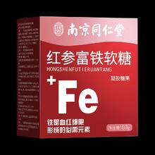 北京同仁堂富铁软糖补铁60g*3盒