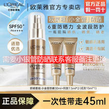 百亿补贴：L'OREAL PARIS 欧莱雅防晒霜小金管小银管多重防护隔离露清爽防紫外线军训学生党