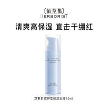 88VIP会员：佰草集 双石斛修护高保湿乳液15ml*5瓶（赠精华水60ml）