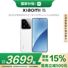 小米15 新款5G手机 白色 12+512GB 全网通 官方标配【国家补贴】