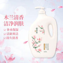 隆力奇 香氛沐浴露 木兰花香 2010ml
