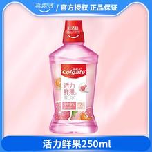 高露洁 贝齿含氟漱口水无酒精杀菌清新口气带牙套正畸牙齿防蛀便携