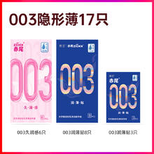 88VIP会员：赤尾 zioxx 003玻尿酸套 【共17只】003久润6只+003润薄贴8只+003润薄贴3只33.25元（双重优惠）