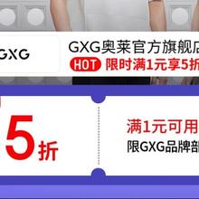 促销活动：京东 月黑风高 服装真5折 GXG奥莱官方旗舰店