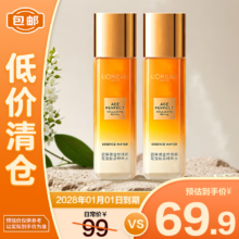 清仓：欧莱雅 金致臻颜花蜜胶原精粹水中样65ml*2瓶 保湿抗皱紧致