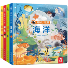 揭秘小世界认知篇-揭秘森林/四季/海洋/城市(0-2岁幼儿启蒙早教科普绘本共4册)翻翻+洞洞设计乐乐趣故事书寒假阅读寒假课外书课外寒假自主阅读假期读物省钱卡