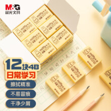 晨光（M&G） 橡皮擦 多规格省力便携易擦少屑学习绘图素描橡皮中小学生专用美术涂卡考试办公实惠装 【考试专用】4B米菲 12块