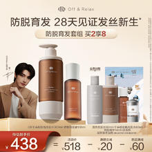 Off & Relax OFF＆RELAX防脱育发精华液100ml 防脱固发洗发水 锁发瓶+育发液