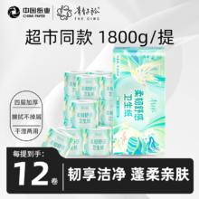 中国纸业 青青子衿 4层加厚有芯卷纸 150g*12卷
