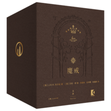 魔戒 精装插图本（典藏版，套装共7册）(奥斯卡桂冠影片《指环王》三部曲原著小说） 小说278.3元 (月销2000+)