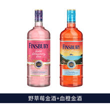 塞拉 sierra Finsbury 野草莓杜松子酒血橙金酒组合 700ml*2