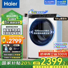 海尔 Haier EG100BD579LW 全自动滚筒洗衣机 10公斤云大容量